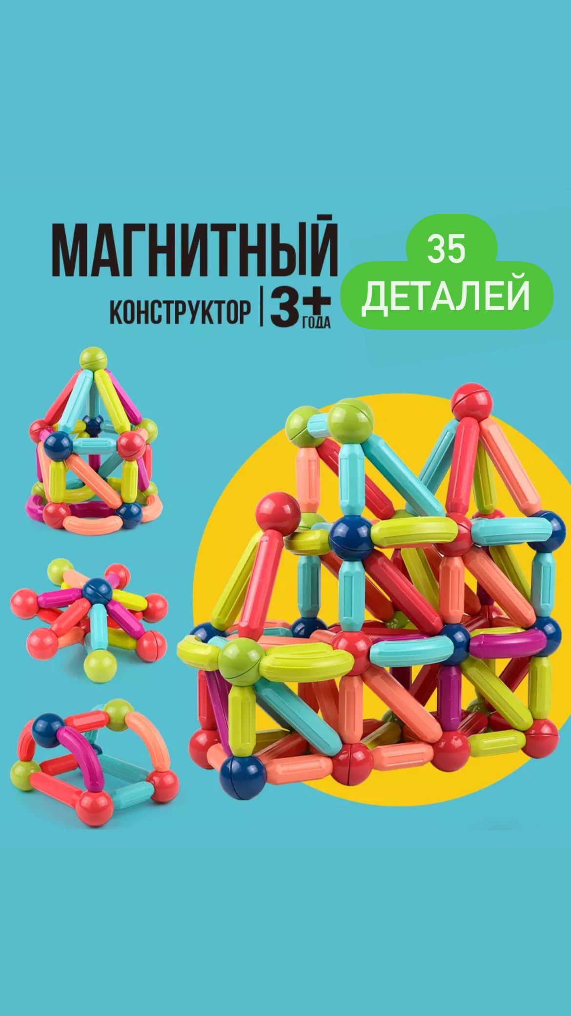 Магнитный конструктор