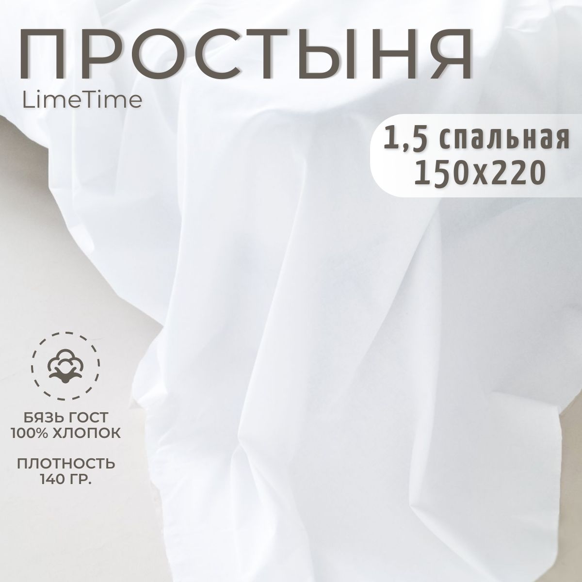 Lime Time Простыня стандартная, Бязь, 150x220 см