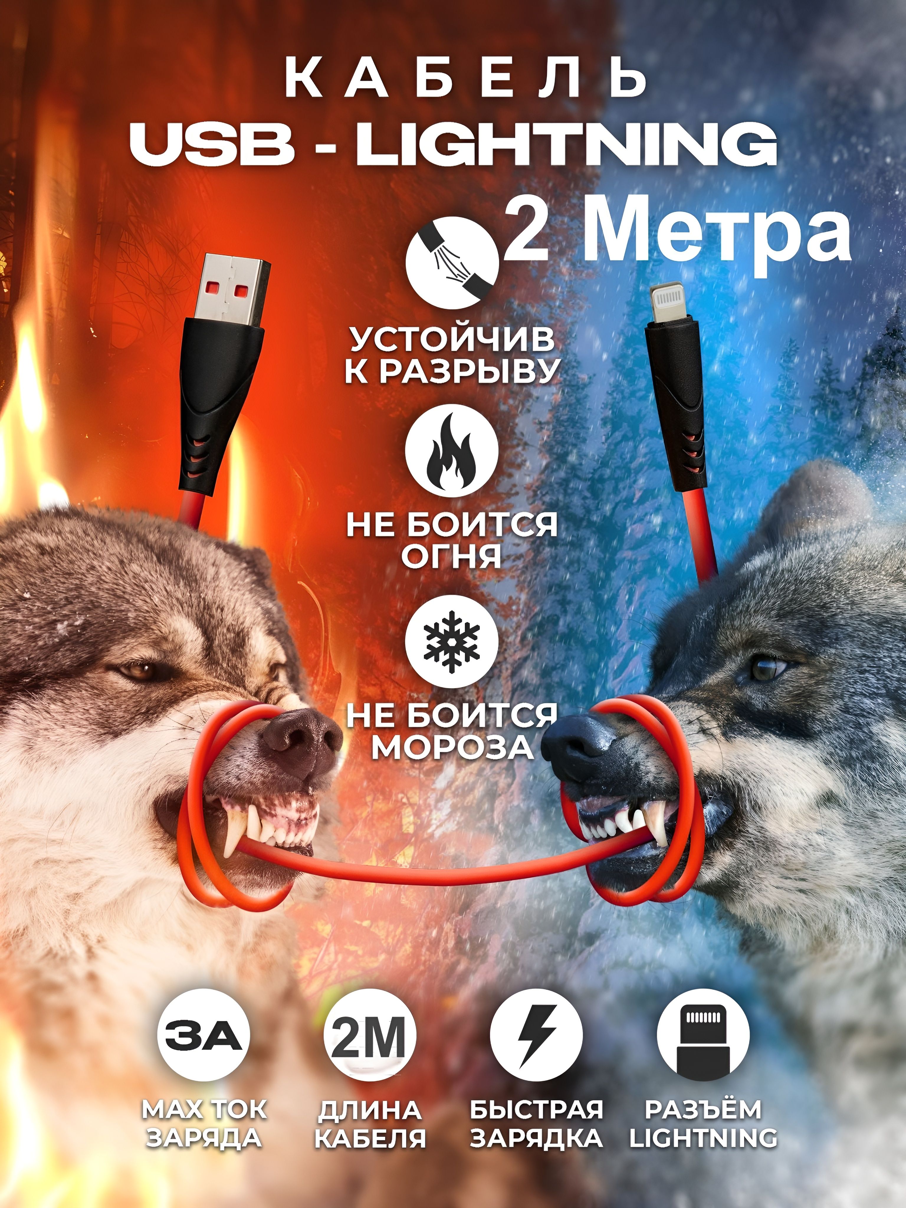 КабельдлязарядкиiPhone,iPad,AirPods,iPod-usb-lightning(2м)Red