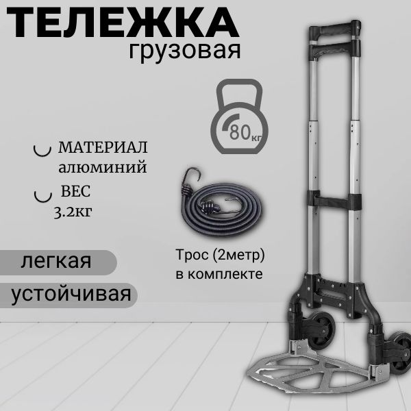 Тележкаскладная