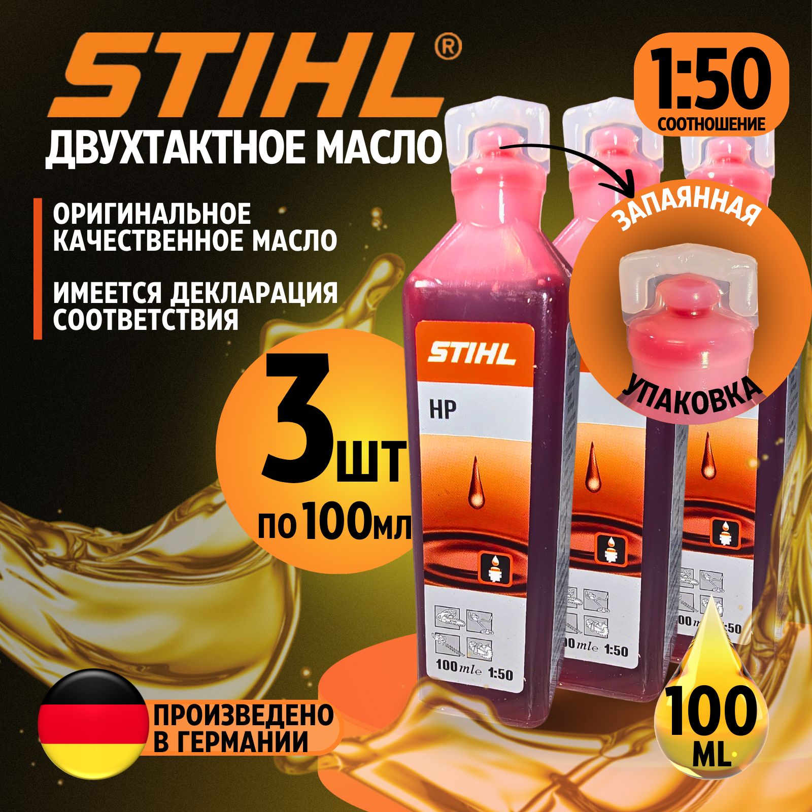 STIHL Не подлежит классификации по SAE Масло моторное, Минеральное, 0.3 л