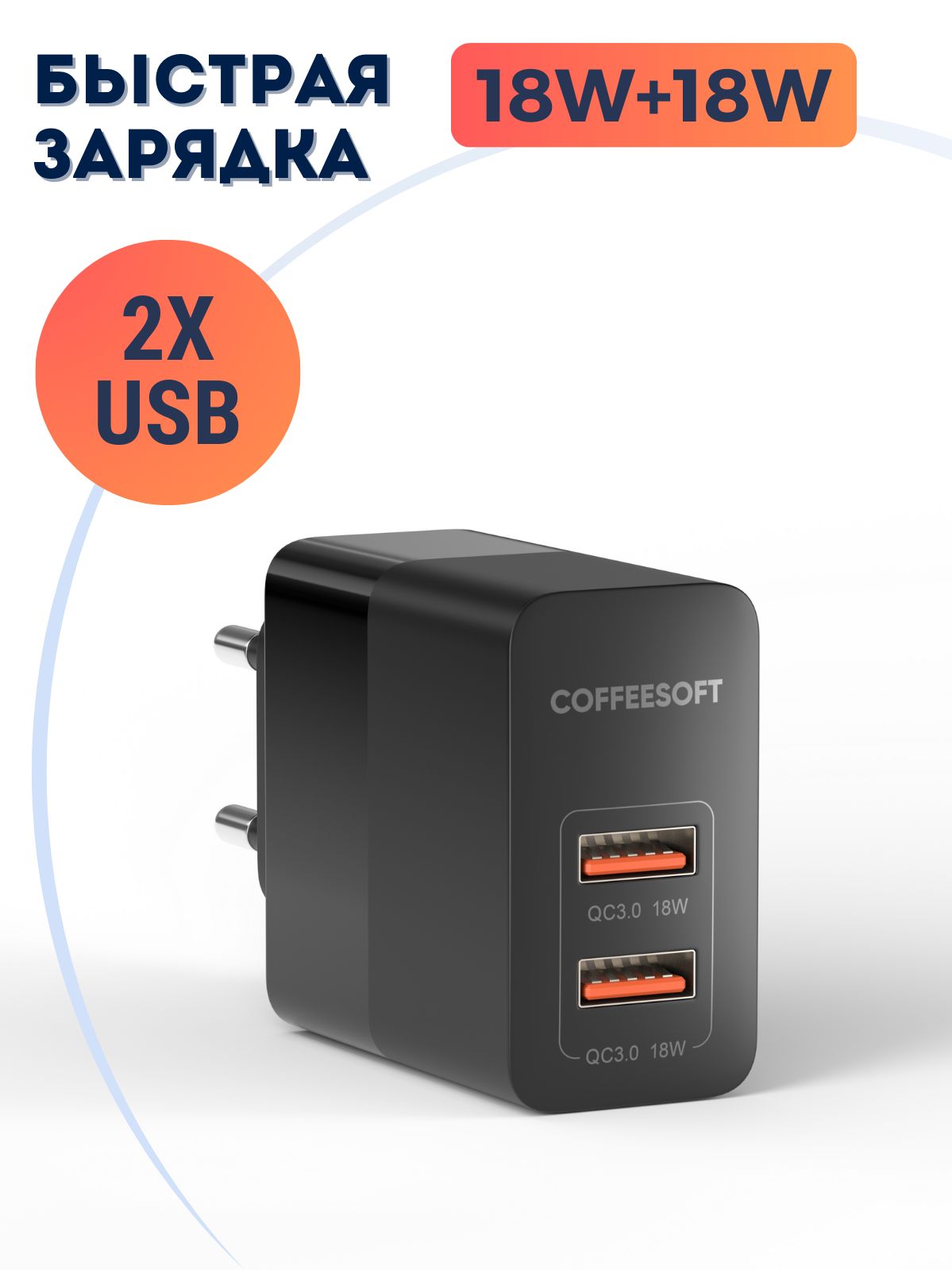 Сетевое зарядное устройство Coffeesoft DC-199-5_1, 36 Вт, USB 2.0 Type-A, Quick Charge 3.0 купить c доставкой на OZON по низкой цене (829612821)
