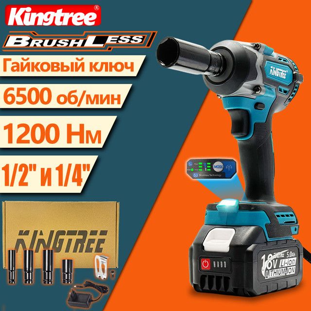 KINGTREE Tool DTW500 1200N.m 1 / 2 " И 1 / 4 " Электрический Ударный Гайковерт С Высоким Крутящим Моментом,1 аккумулятор 18V5.0