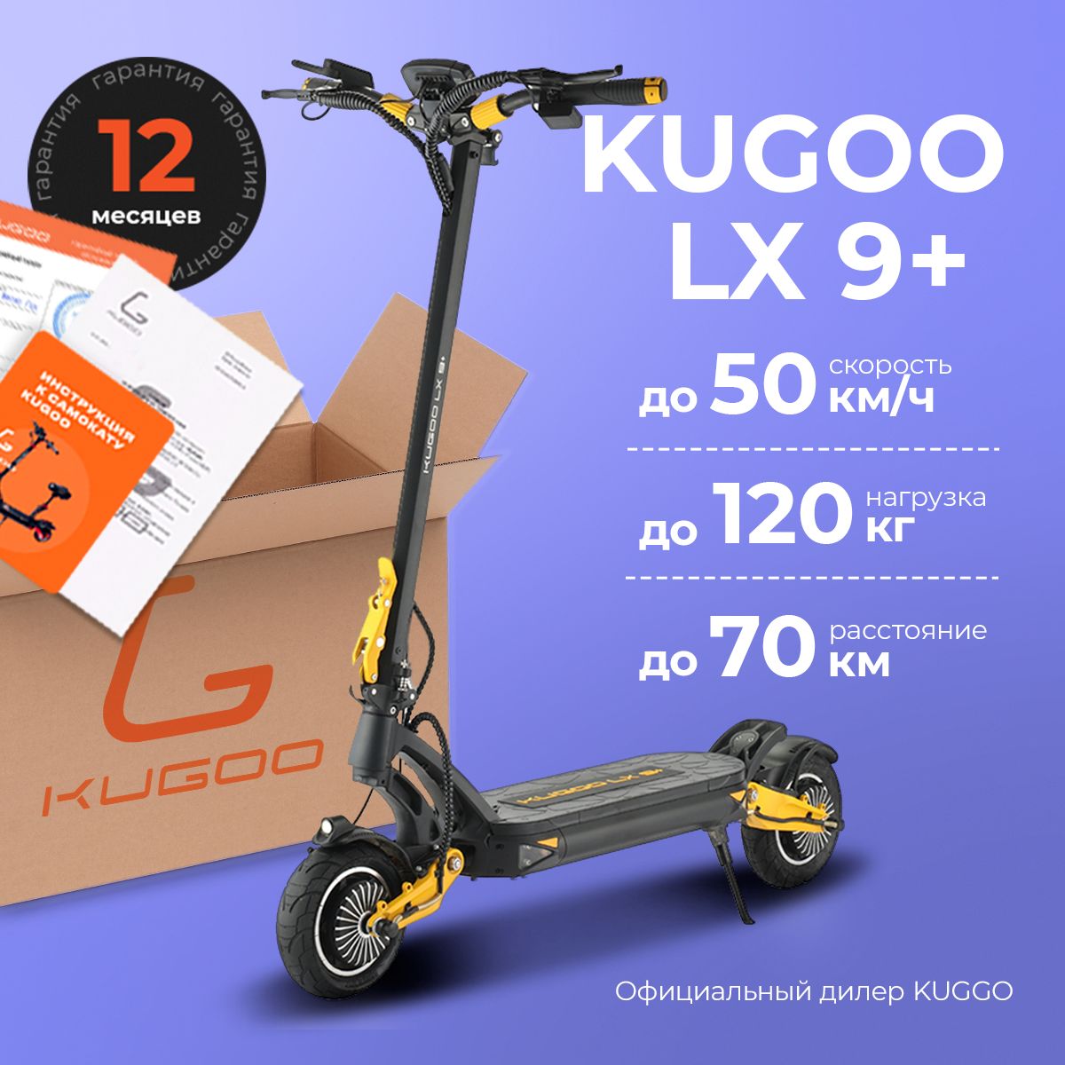 Электросамокат взрослый и подростковый Kugoo Kirin LX9+