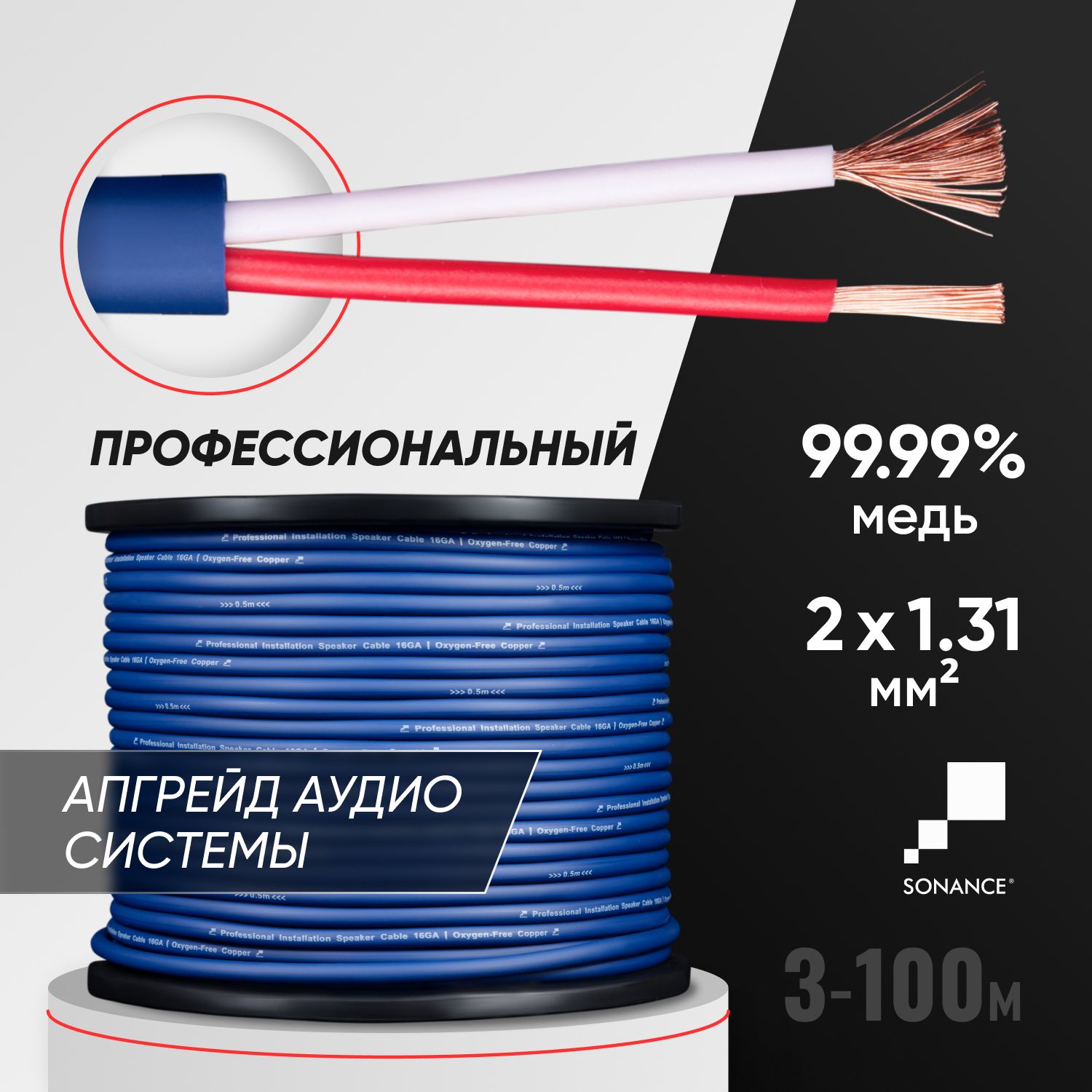 АкустическийаудиокабельSONANCE16GA,3м,медьOFC2x1,31мм2-3метра