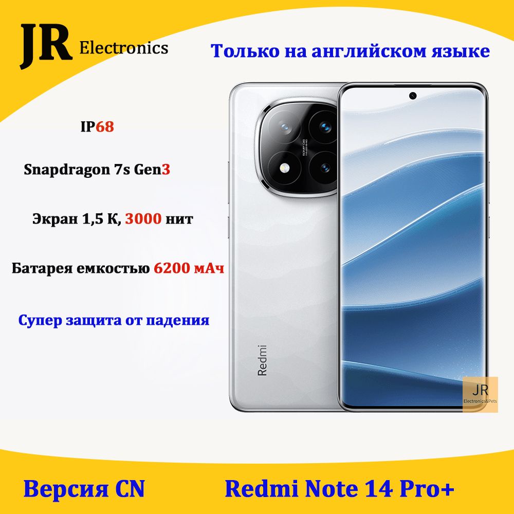 XiaomiСмартфонRedmiNote14Pro+,Кульминация10-летиясерииRedmiNoteCN12/512ГБ,белый