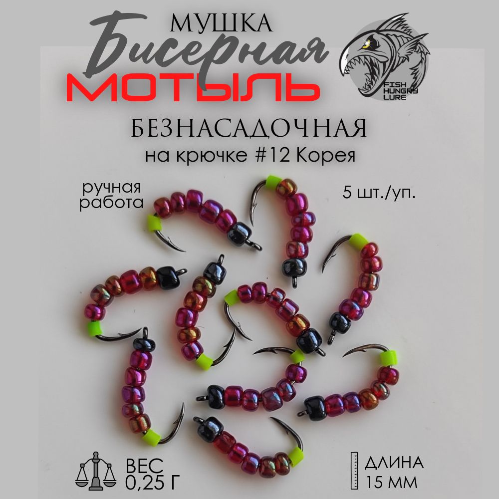 FISH HUNGRY LURE Мормышка, 0.25 г