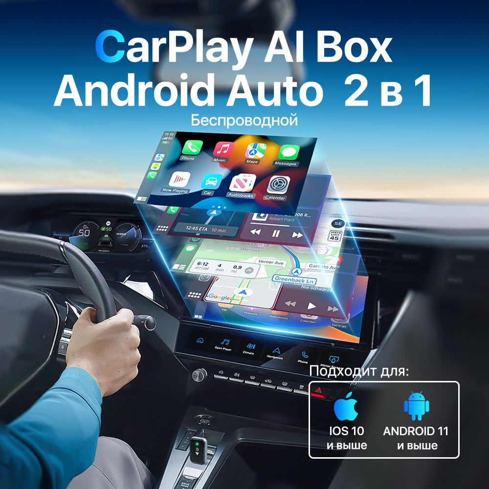 CarplayБеспроводнойадаптерAndroidAuto(дляAndroid)иiOs(дляiPhone),адаптер2в1,поддержкаЯндекс.Навигатора