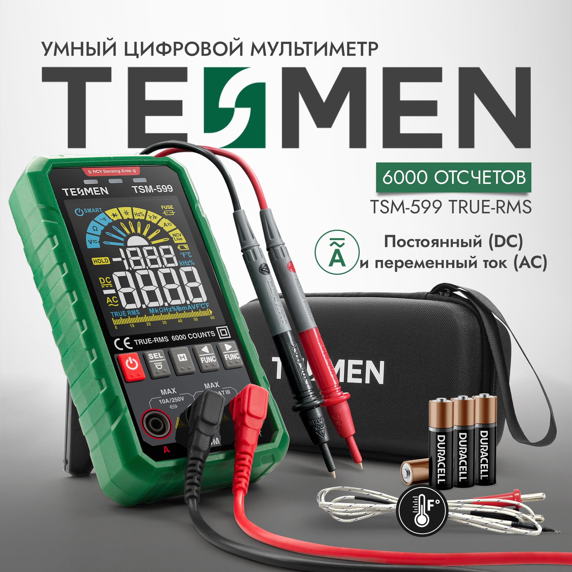 Мультиметр Цифровой автоматический TESMEN TSM-599 6000 отсчетов с защитным предохранителем, с измерением переменного и постоянного тока