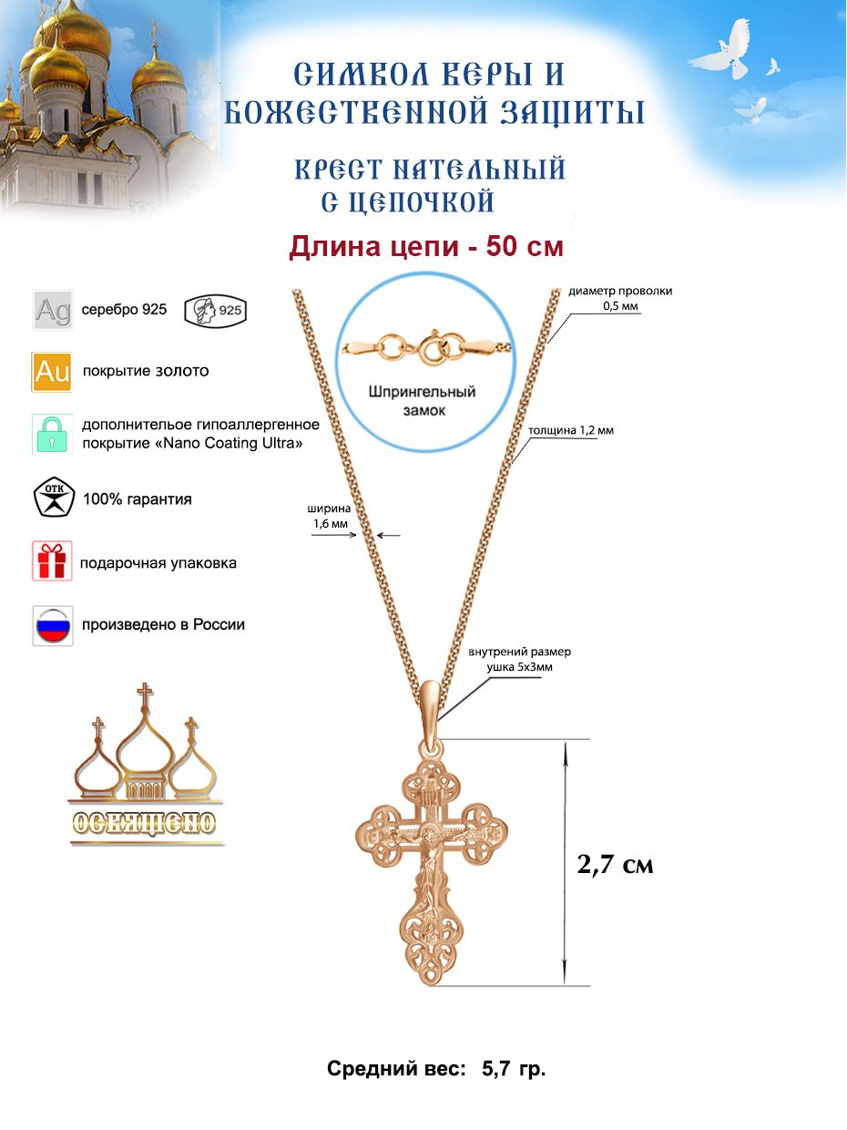 Крестик с цепочкой Золотой Меркурий Крест православный с цепочкой серебро 925, православные украшения