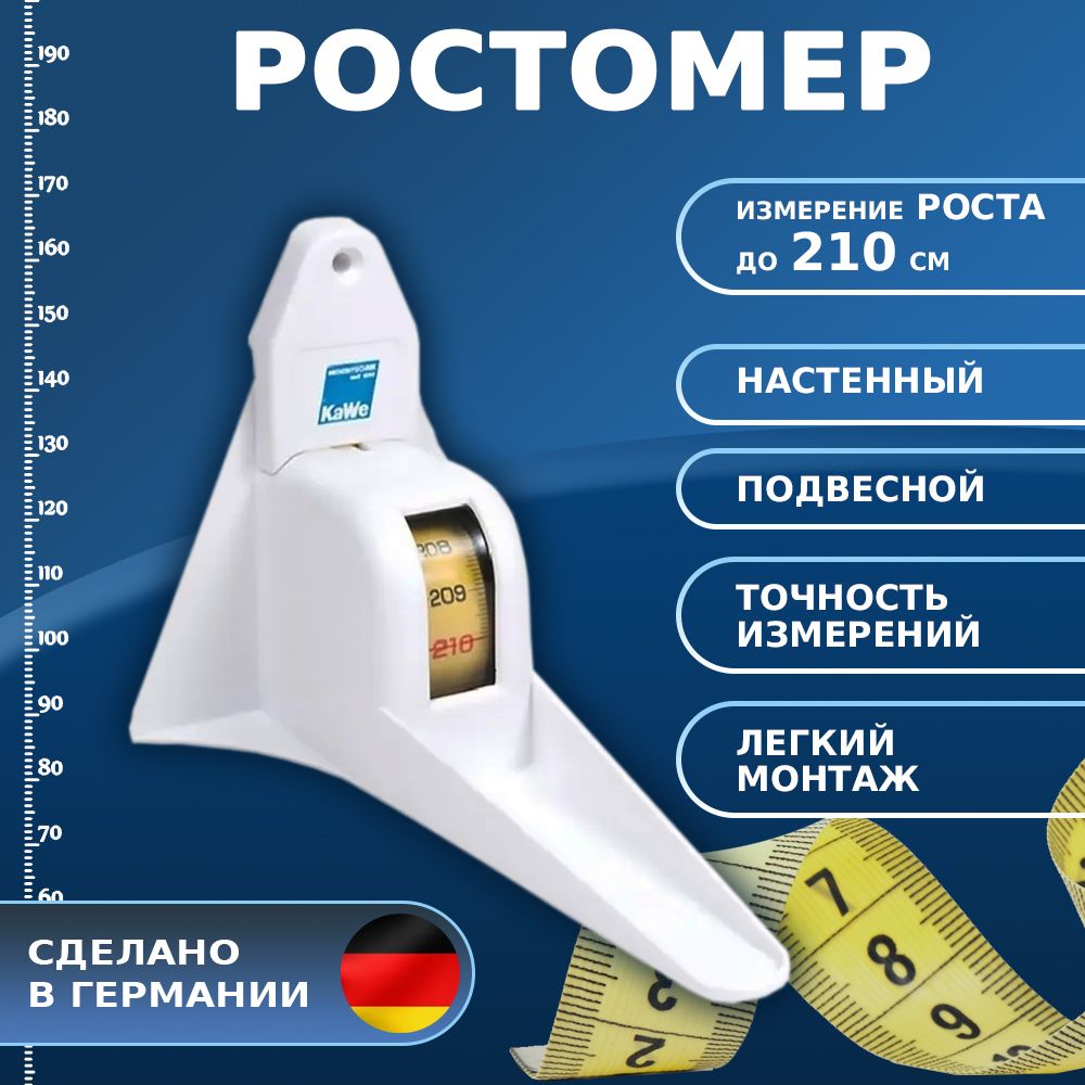 Ростомер медицинский подвесной настенный (рулетка) KaWe 12.20222.002