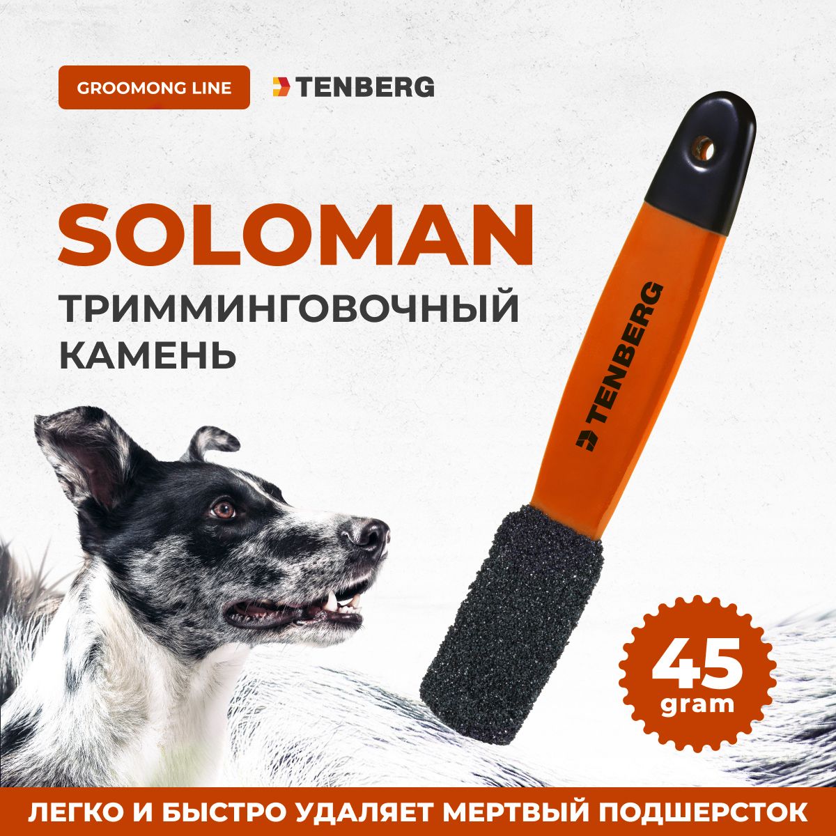 Камень для тримминга собак TENBERG Soloman Orange