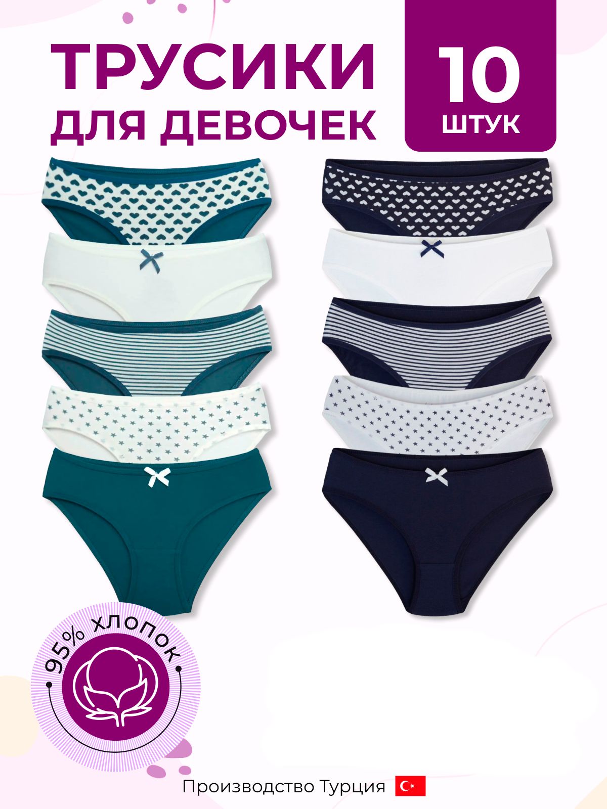 ТрусыслипыALYAUnderwearПодросток,10шт