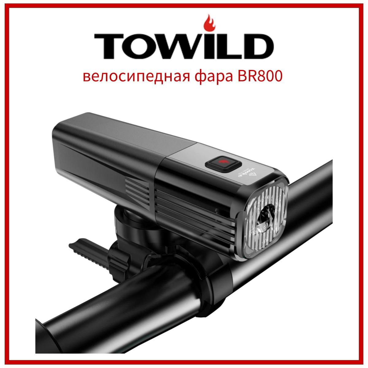 TOWILDBR800умныйфонарьдлявелосипеда,самоката,питбайка.Аккумуляторный,влагостойкий