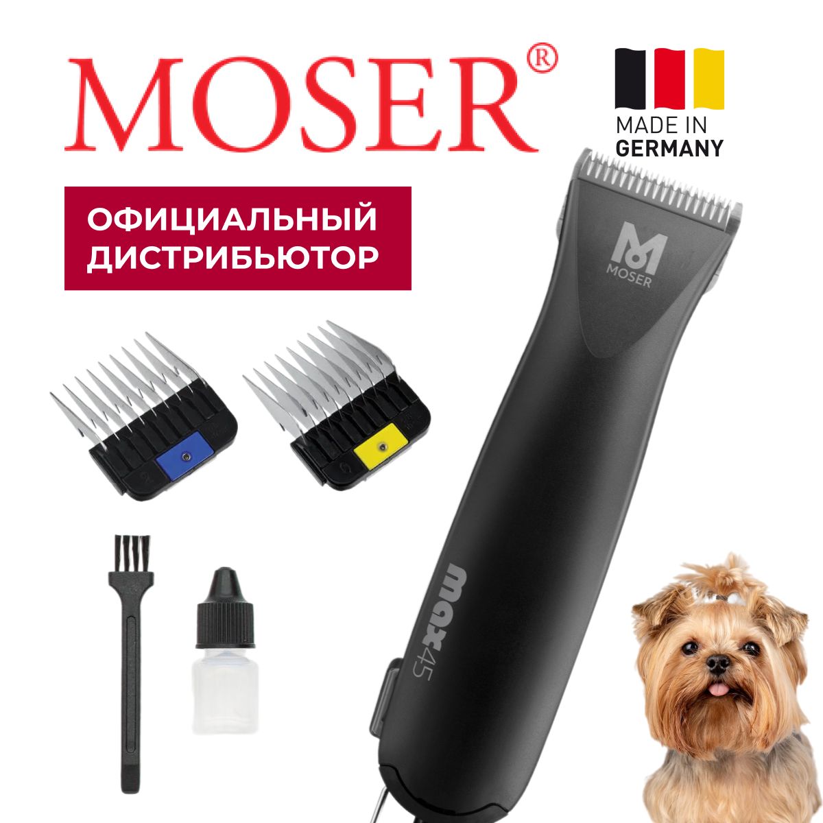 Машинка для стрижки животных MOSER