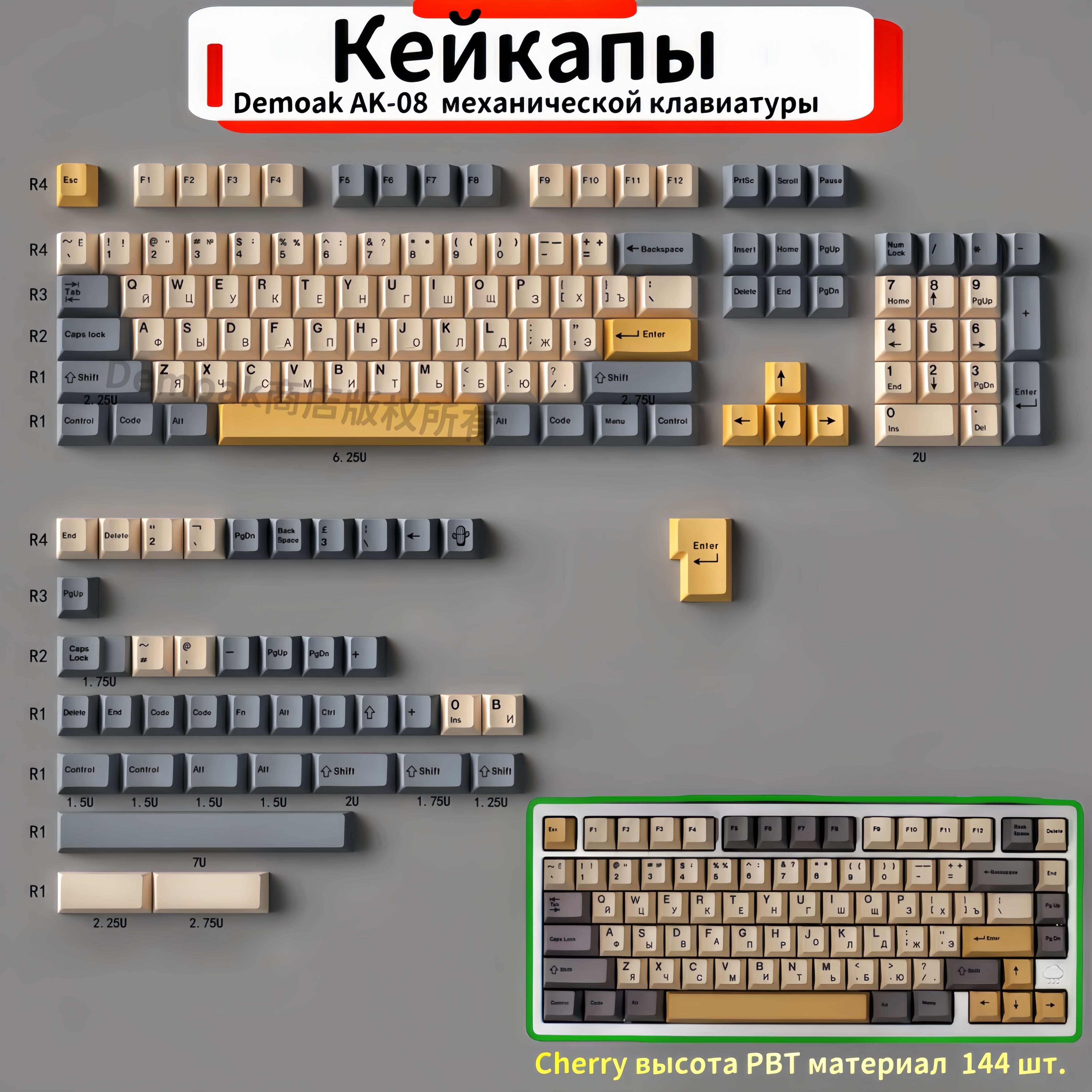 КейкапыдлямеханическойклавиатурыDemoAK-01ENG+RU,pbt,Cherry