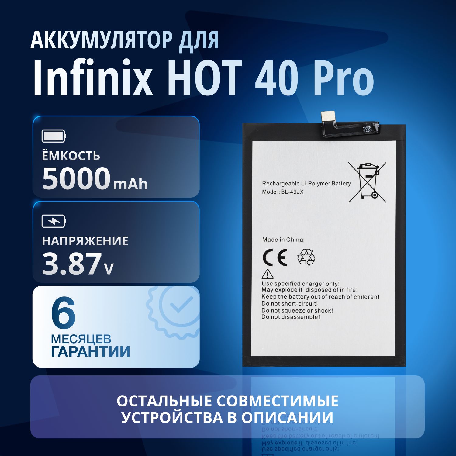 Аккумулятор / батарея BL-49JX для Infinix HOT 40 Pro (X6837), Infinix Hot 30 (X6831), Infinix HOT 40 (X6836), Infinix Note 11 Pro, Infinix Note 10 Pro X695