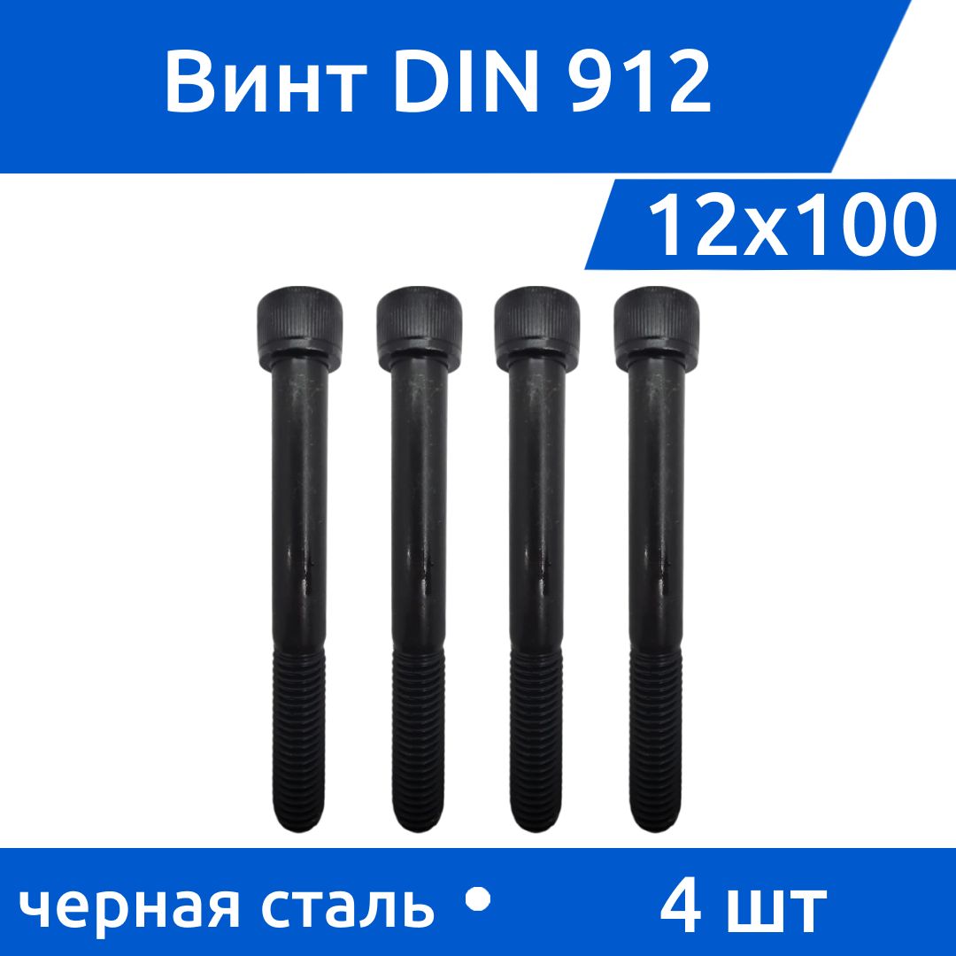 ДометизовВинтM12x12x100мм,головка:Цилиндрическая,4шт.528г