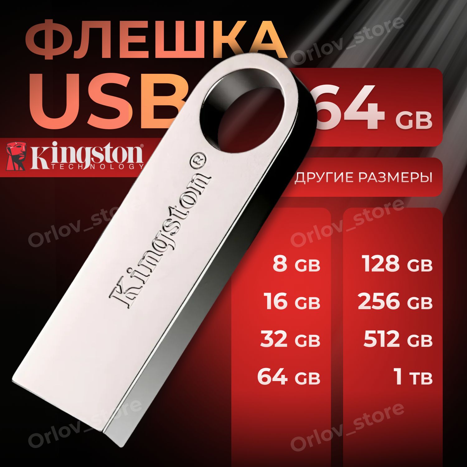 Флеш карта 64 Гб usb накопитель