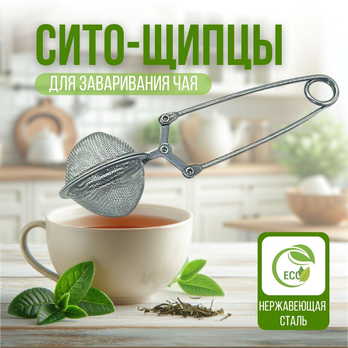 SteelPics Ситечко...