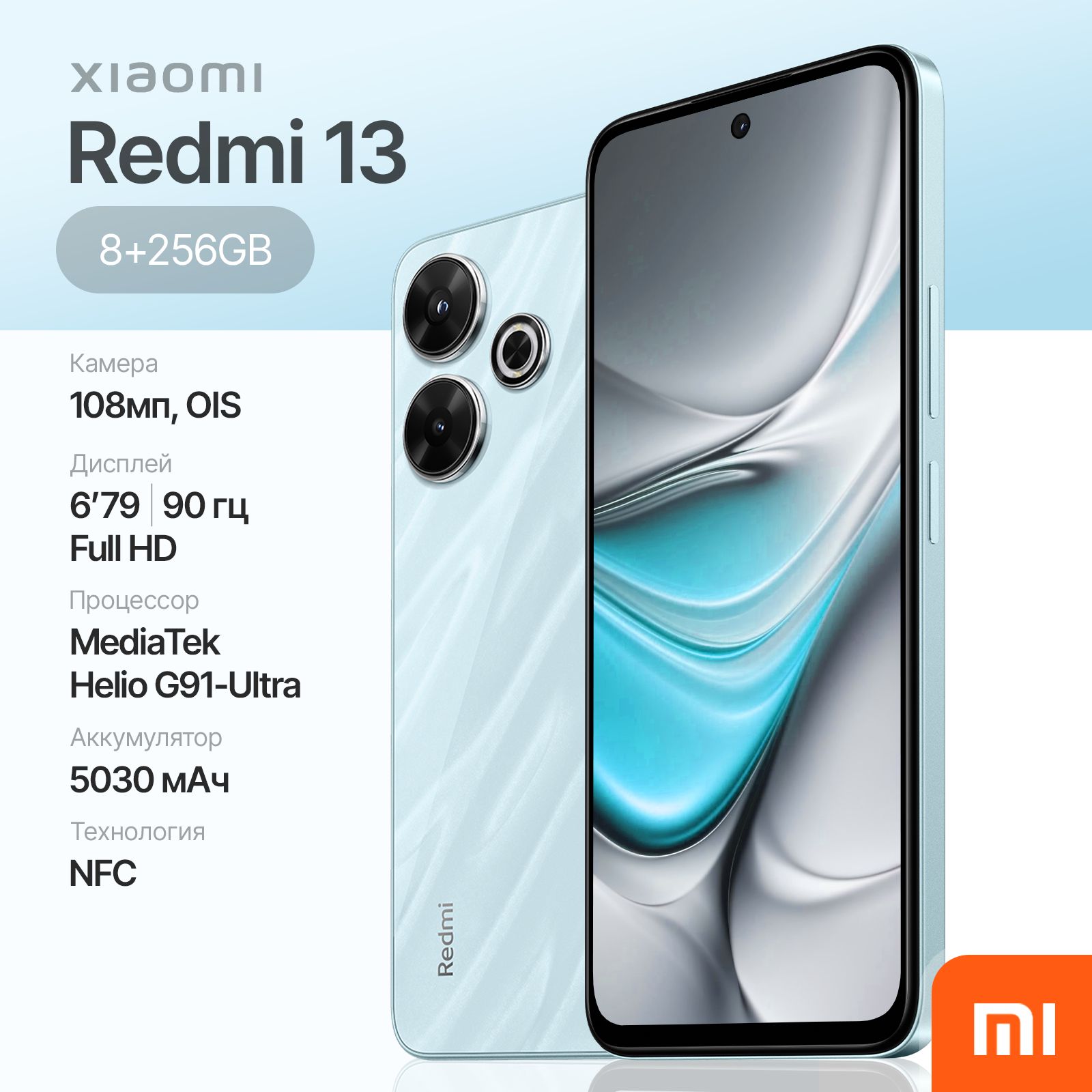 XiaomiСмартфонRedmi13Ростест(EAC)8/256ГБ,голубой