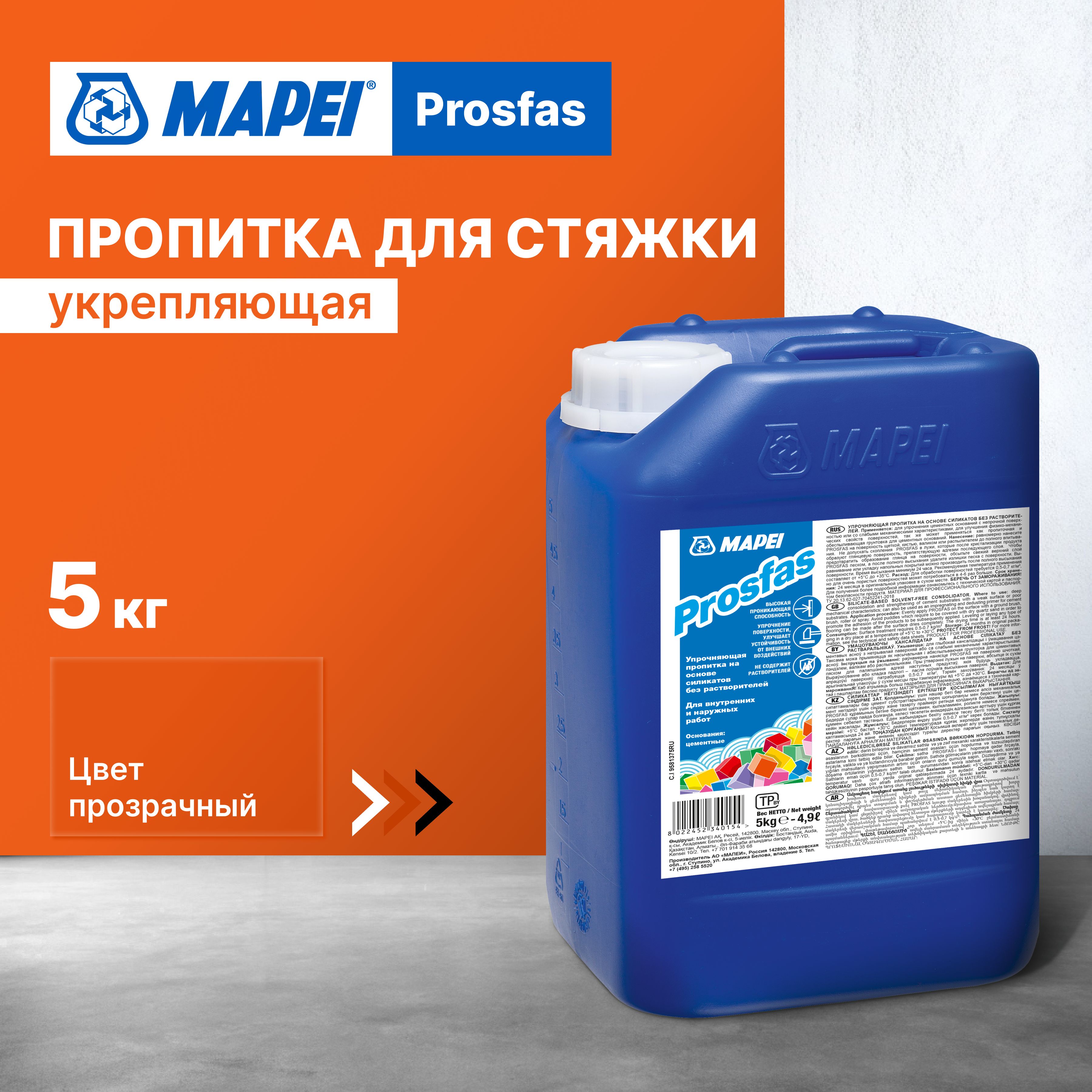 Укрепляющая пропитка для стяжки MAPEI Prosfas, 5 кг