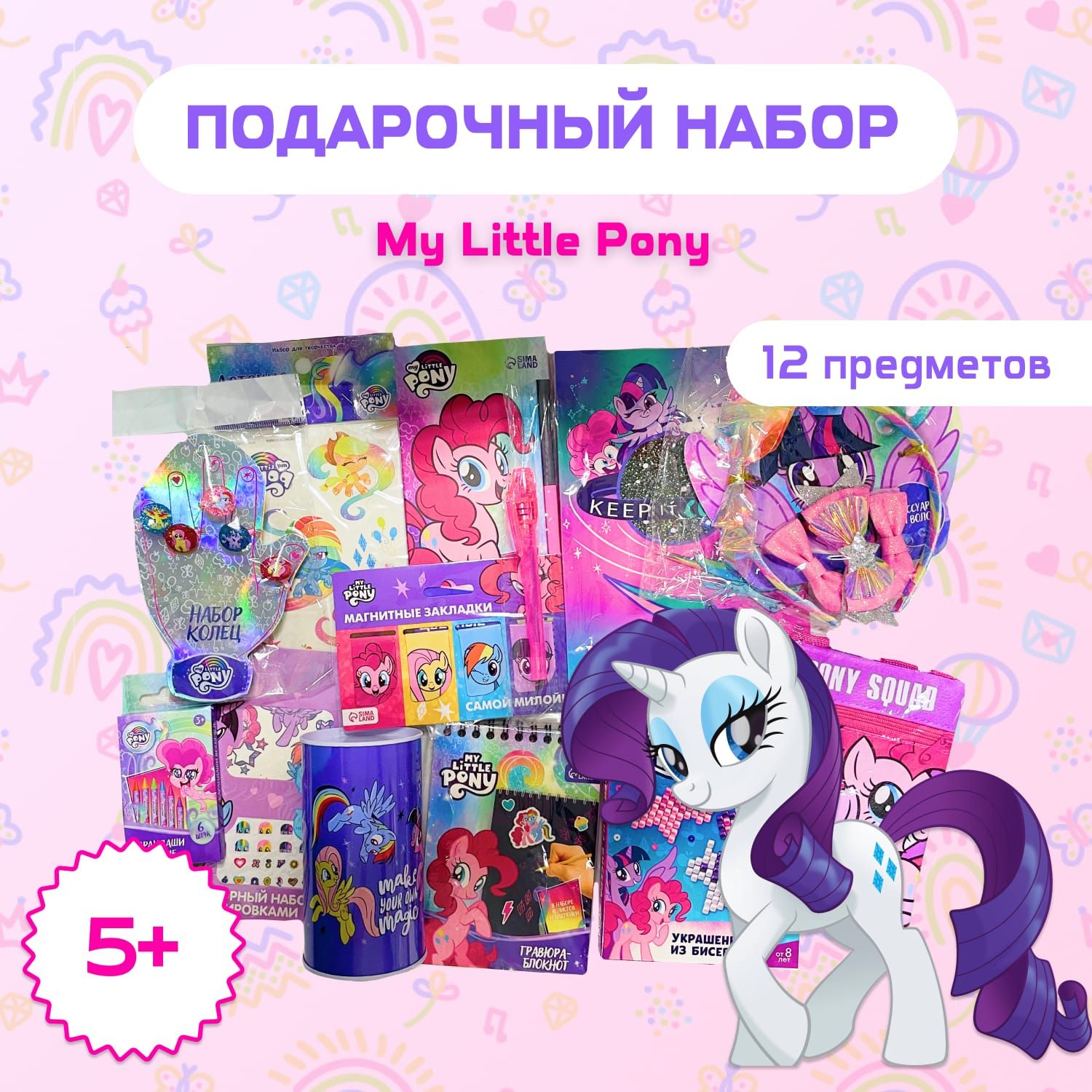 Подарочный набор для девочки "My little Pony"