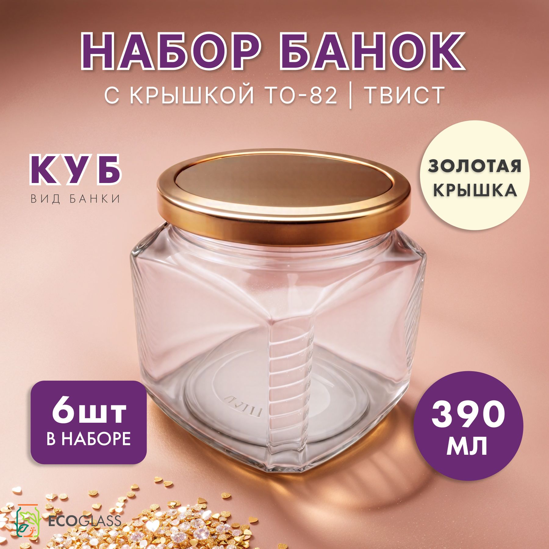 Банка для консервирования, 390 мл, 6 шт