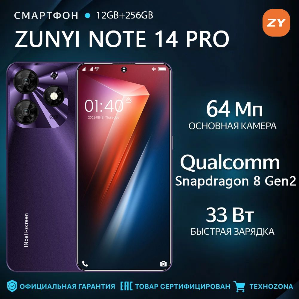 ZUNYI Смартфон SPARK 10 Pro;Note 14 Pro, глобальная русская версия, сеть 4g, две SIM-карты, Android 14, 7,3 дюйма, бесплатный стилус, ударопрочная и водонепроницаемая защита, мощные игровые функции, гибкая камера, длительное время автономной работы,Интерфейс Type-C, Ростест (EAC) 12/256 ГБ, пурпурный