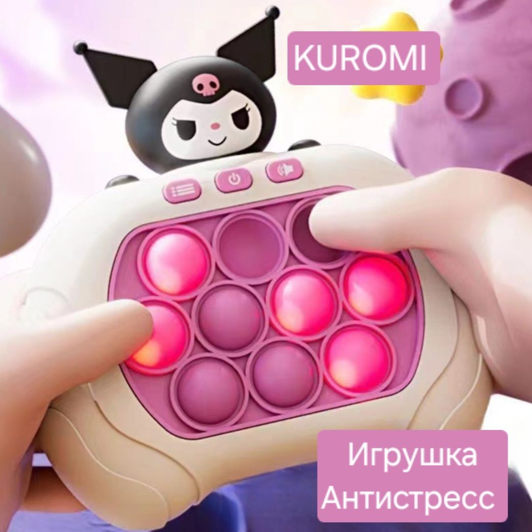 Игрушка-антистресс Куроми(Kuromi) Электронный Поп Ит