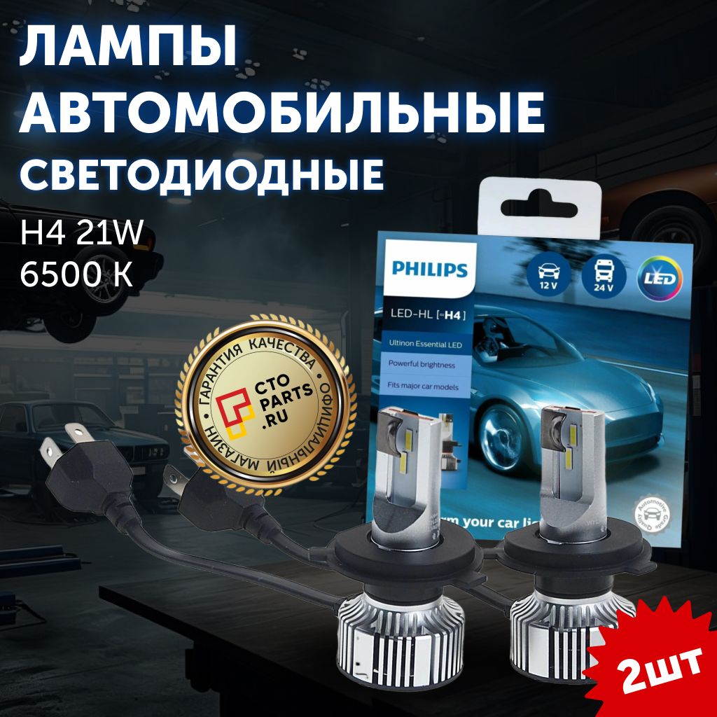 ЛампаавтомобильнаясветодиоднаяLEDH411342UE2X2318831PHILIPS11342UE2X2