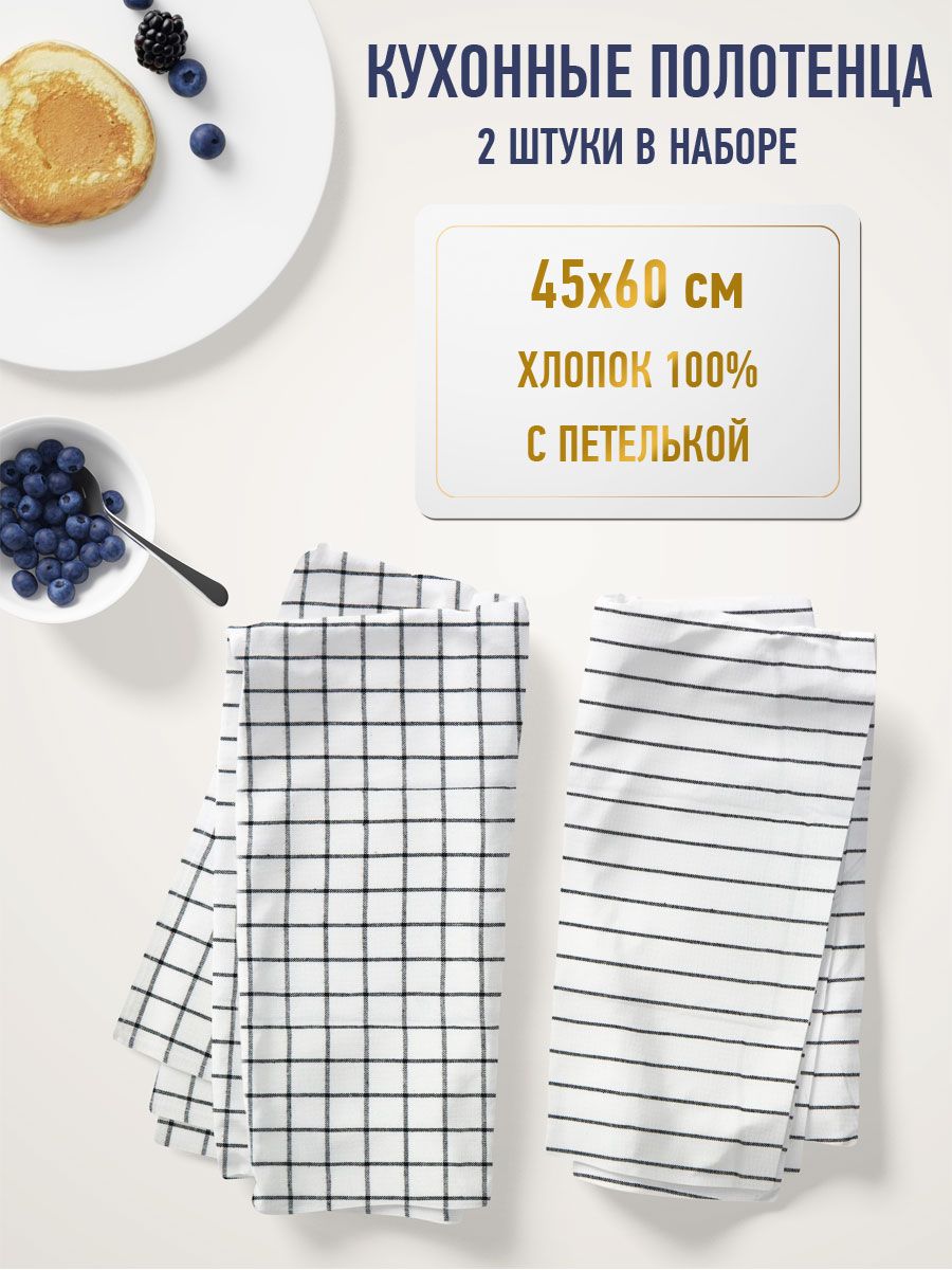 Набор кухонных полотенец 2 шт с петелькой, размер 45x60 cм, 100% хлопок купить на OZON по низкой цене (1323207014)