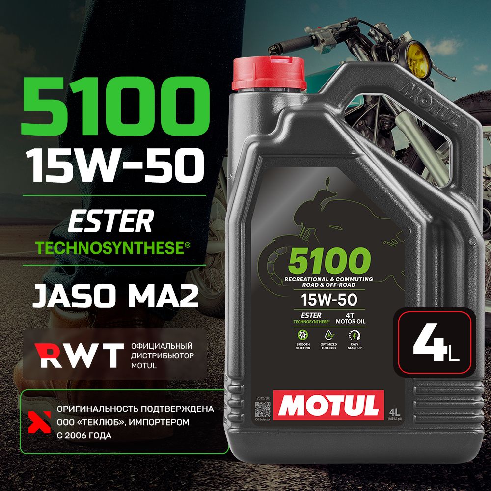 MOTUL 5100 15W-50 Масло моторное, Синтетическое, 4 л