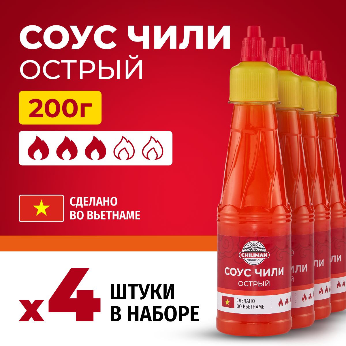 Соус чили острый CHILIMAN 200 г*4 шт