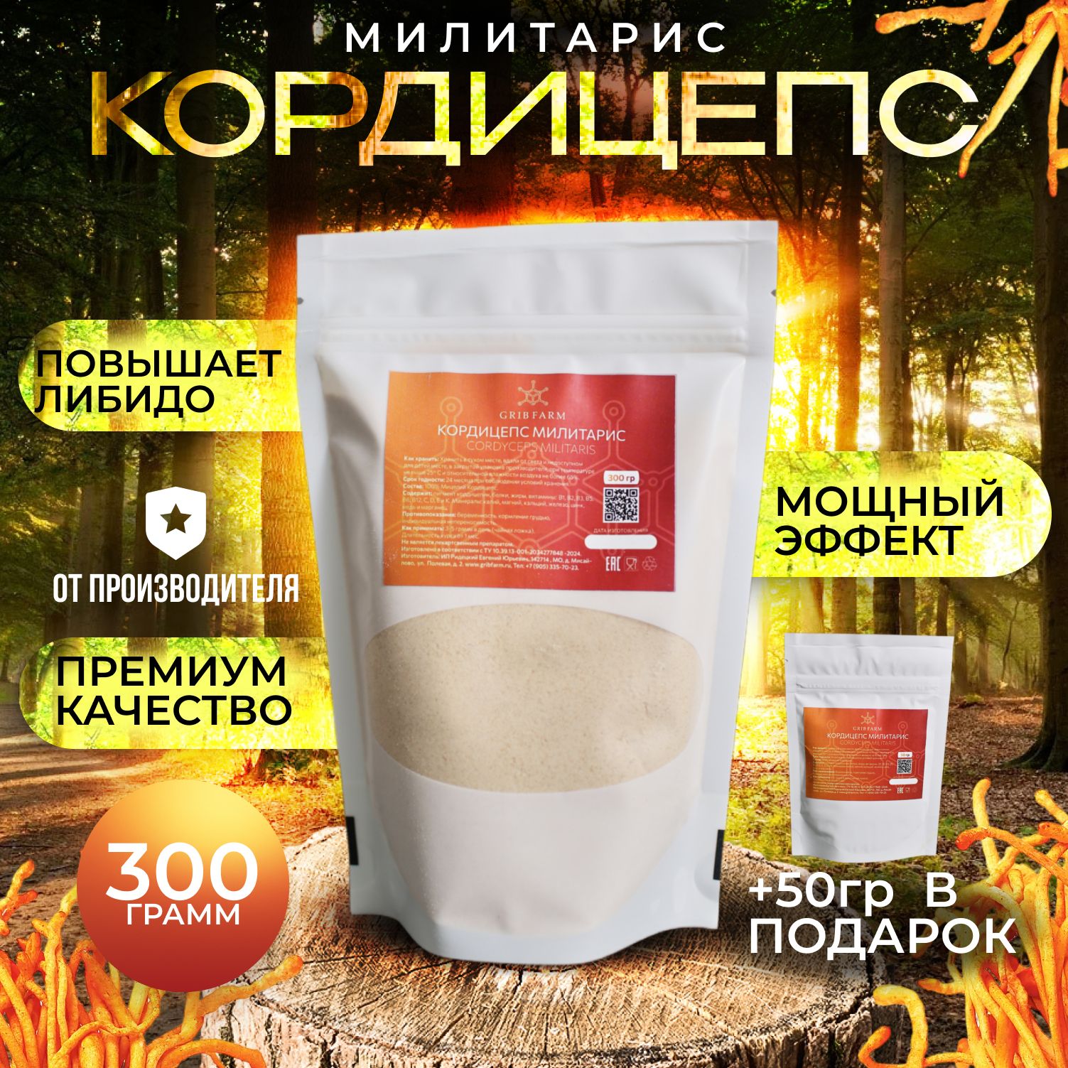 Кордицепсмилитариспорошок300грамм/Cordycepsmilitarisмолотыймицелий