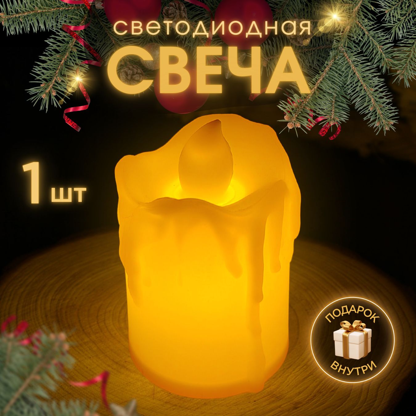 Свеча светодиодная на батарейках декоративная LED