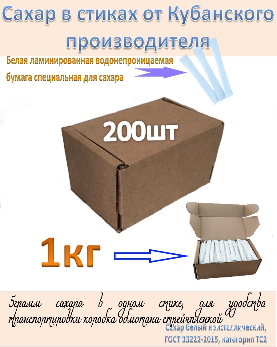  Сахар Белый Порции 1000г. 200шт.