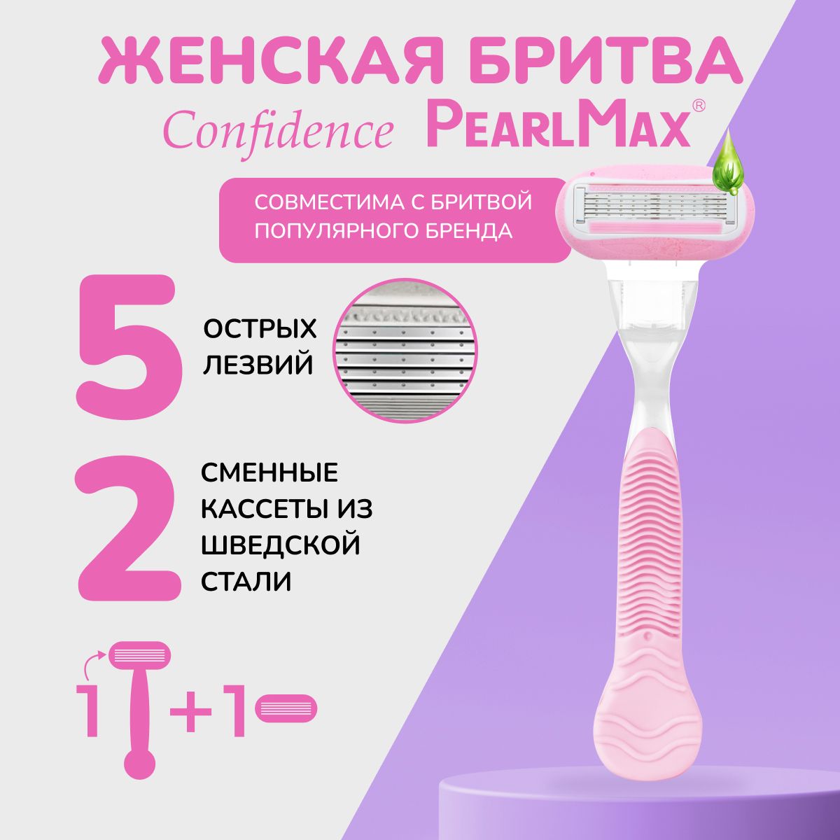 ЖенскаябритваPearlMaxConfidenceFlexibleс2сменнымикассетами,5лезвий