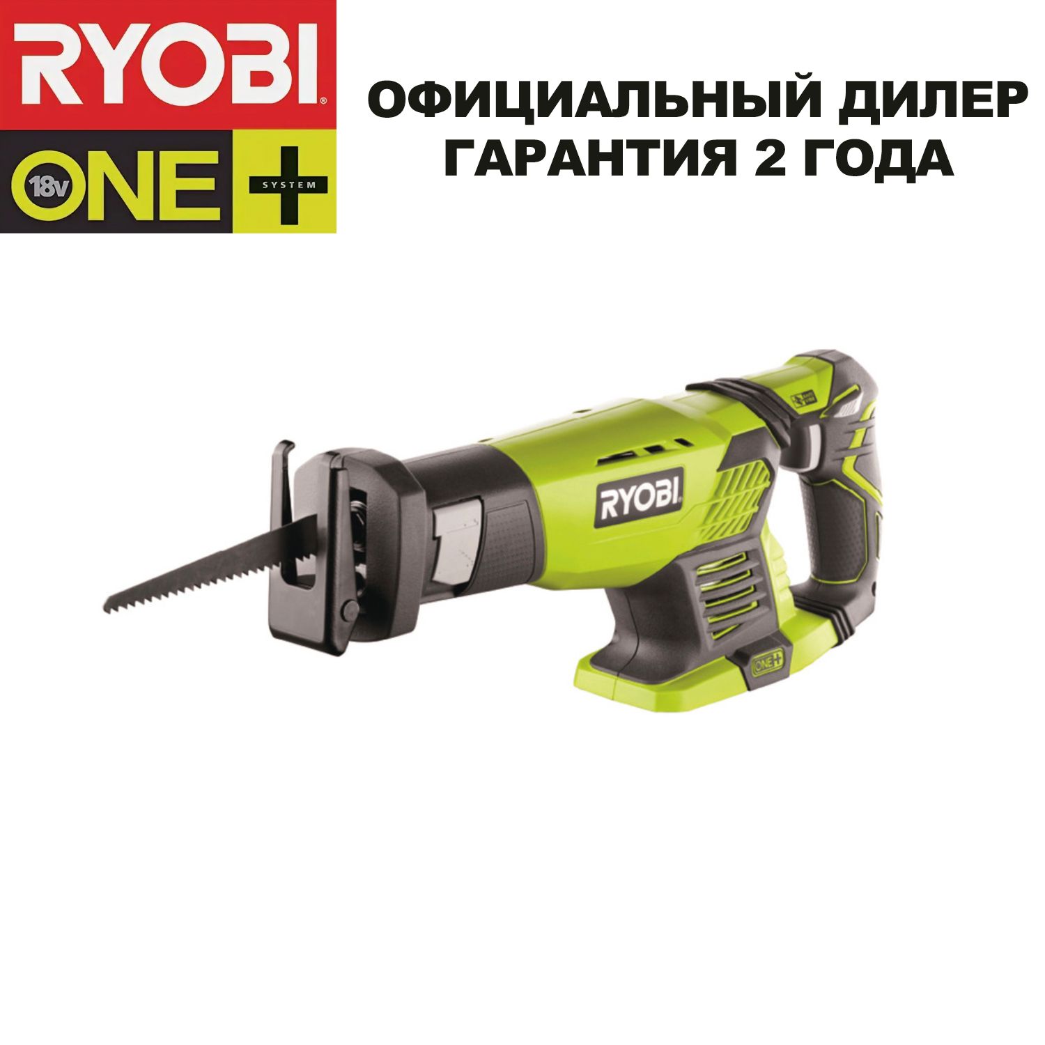 Пила сабельная аккумуляторная Ryobi RRS1801M-0 ONE+