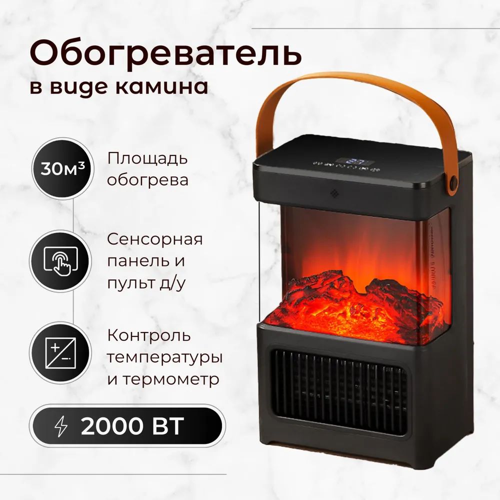 ОбогревательiHeaterPro2000ваттВВидеКаминаКерамическийСЗащитойОтОпрокидывания/Перегрева