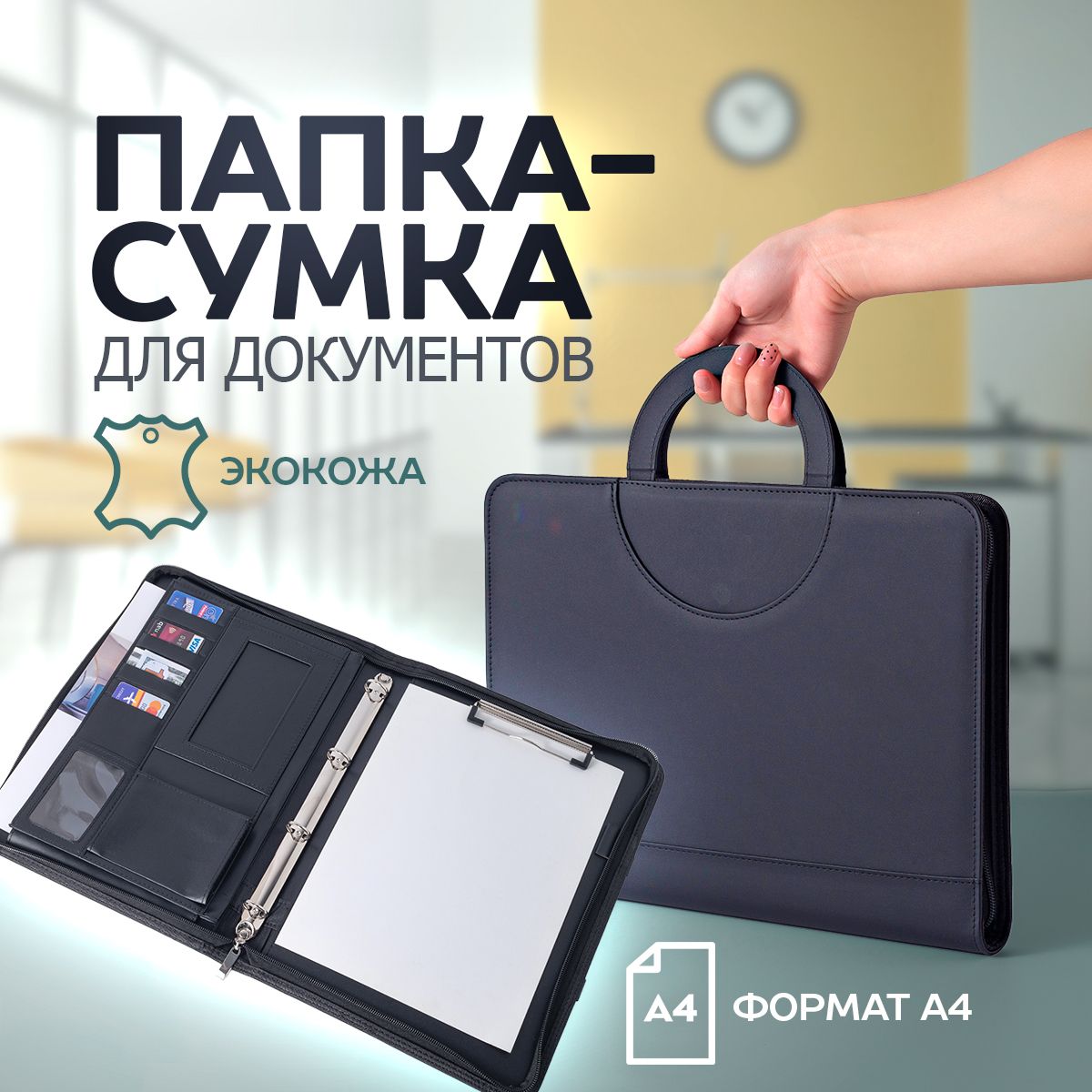 Папка сумка для документов с ручками А4. Папка органайзер, портфель для хранения документов женская, мужская, цвет черный.