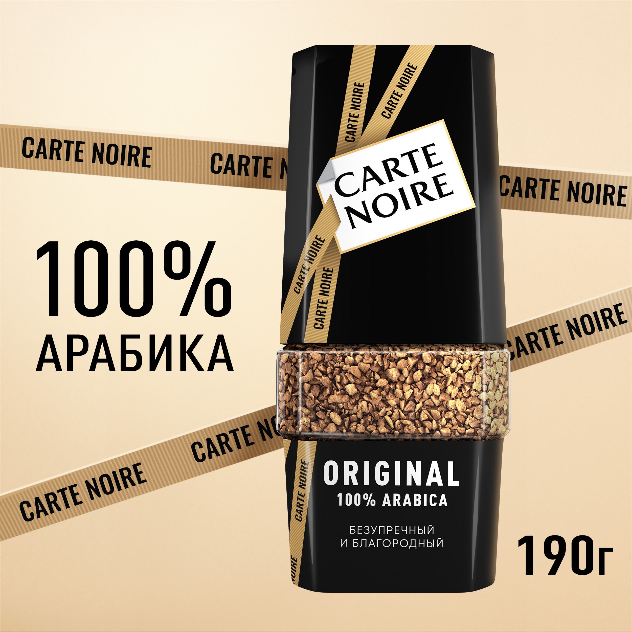 Кофе растворимый Carte Noire Original, банка, 190 г