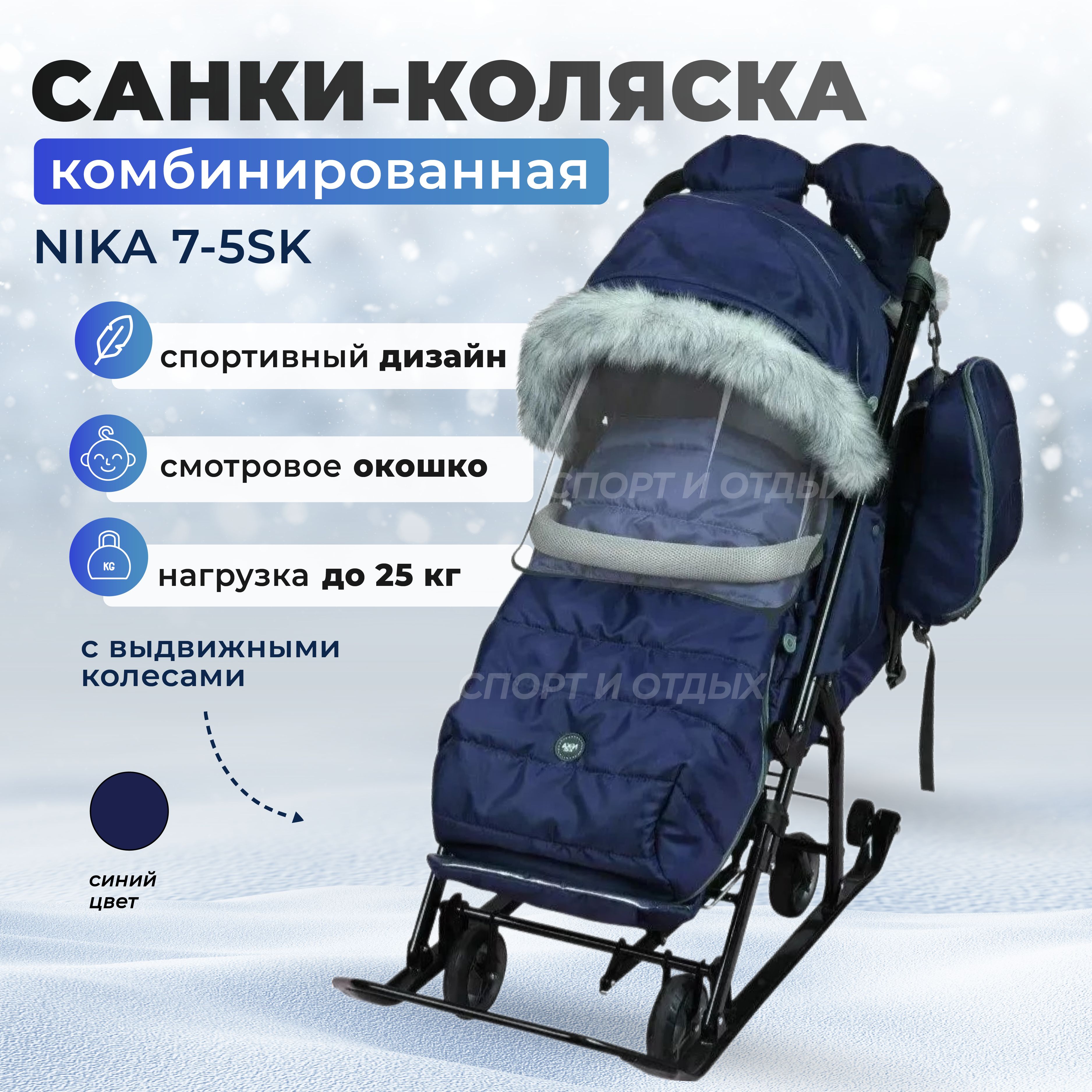 Санки-коляска Nika 7-5SK детей комбинированная Ника Детям 7-5SK темно синий