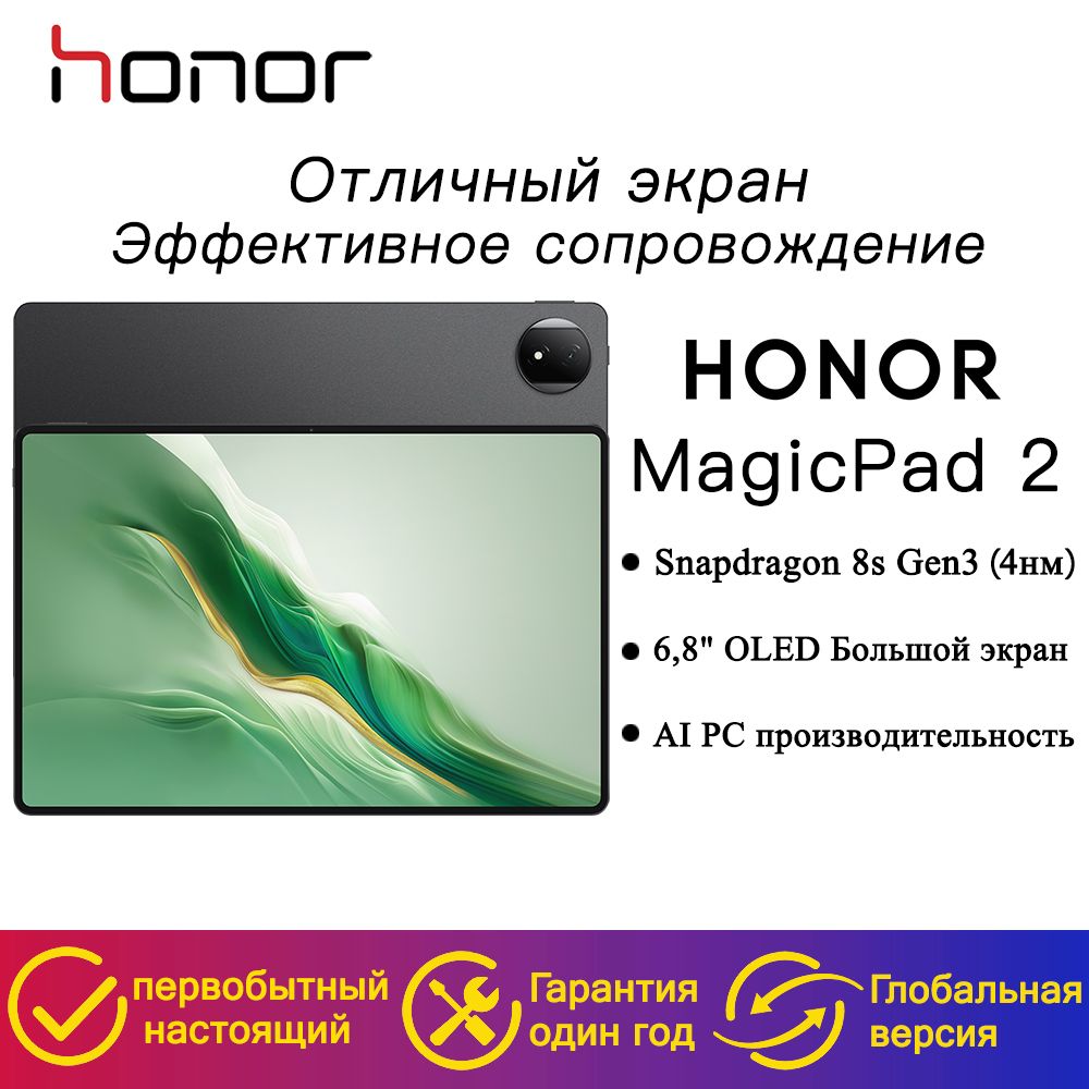 HonorПланшетMagicPad2WIFI,Глобальнаяверсия,OTAобновляетсяавтоматически,поддерживаетрусскийязыкисервисыGoogle,12.3"12ГБ/256ГБ,черный