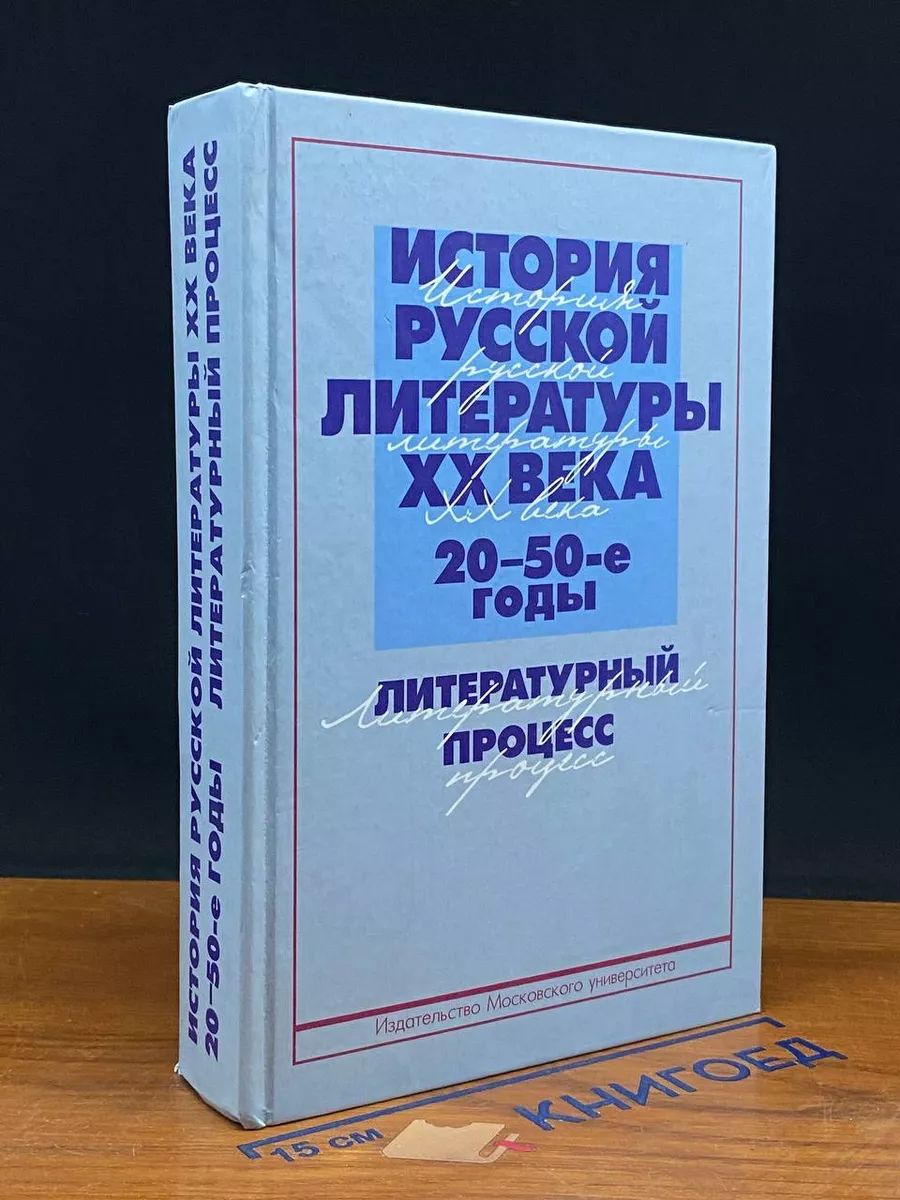 История русской литературы XX века