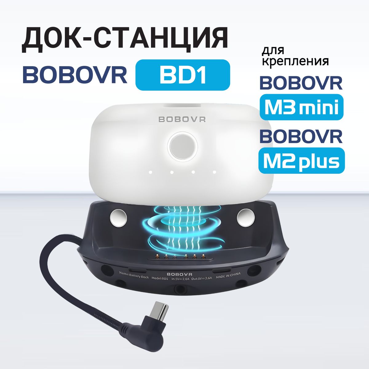 BoboVR BD1 аккумуляторная батарея для M3 mini и M2 plus Oculus Quest 3, 3S и 2 / VR-аксессуар