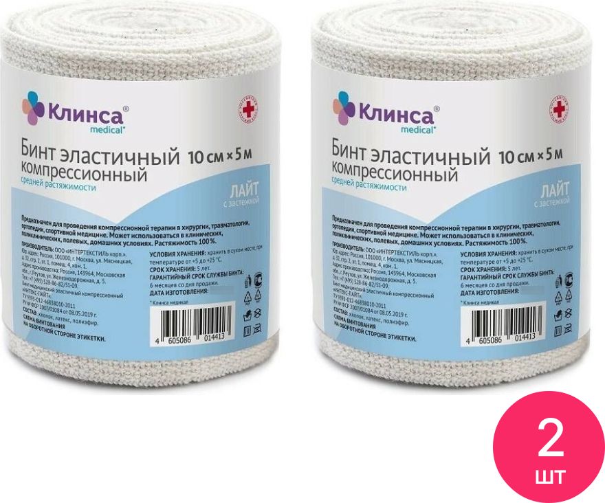 Бинт эластичный многоразового использования. Бинт эластичный медицинский средней растяжимости. бинт клинса. бинт производитель. производство бинтов.