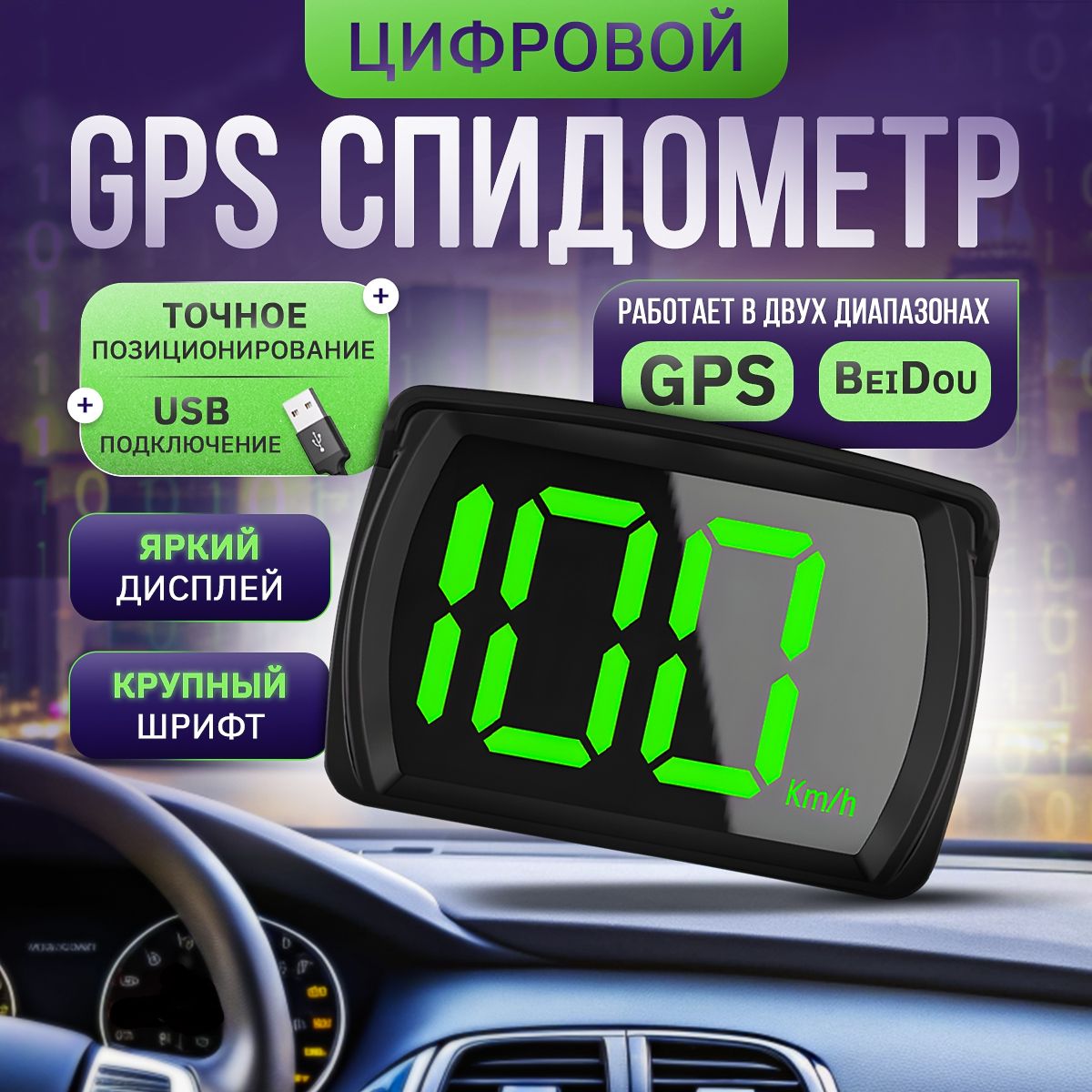 GPS спидометр HUD универсальный для автомобиля, грузовой техники, мототехники, лодок