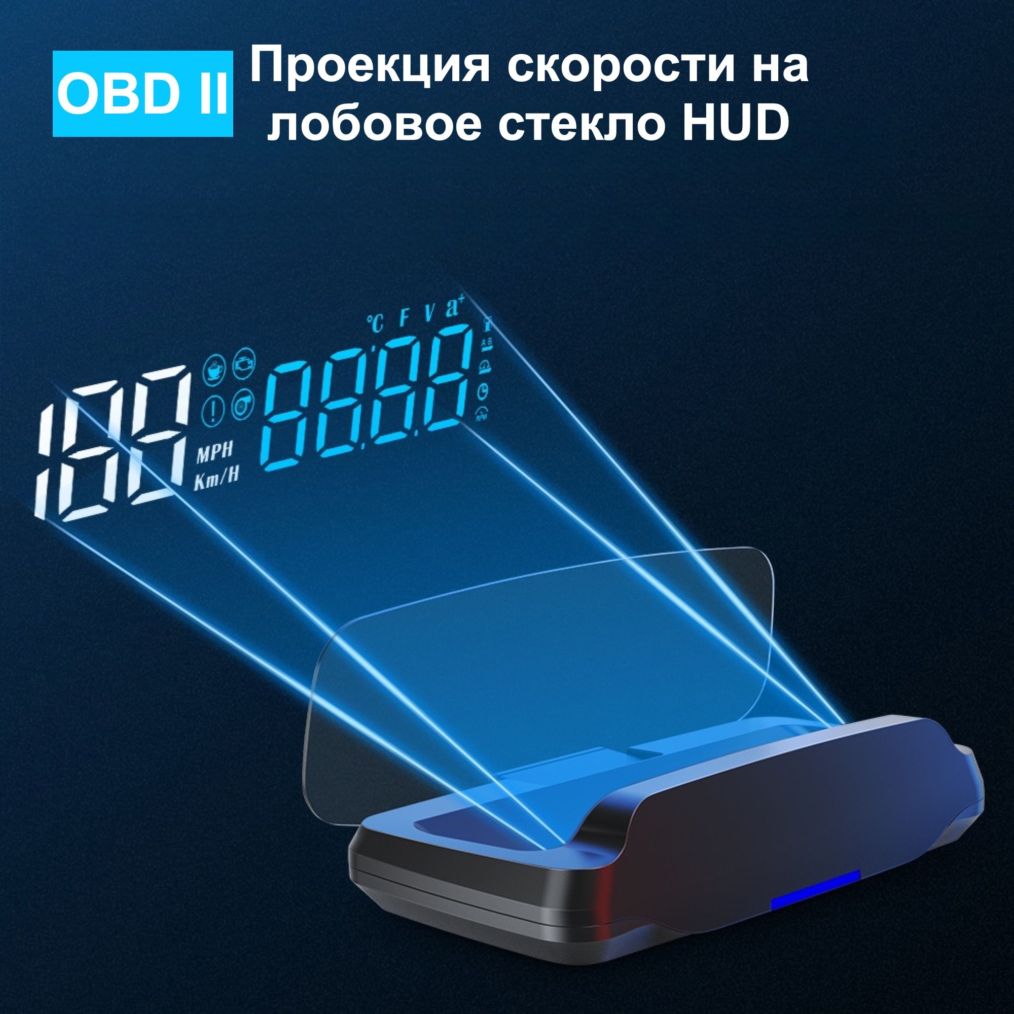 HUD проекция на лобовое стекло OBDII, проектор скорости автомобиля