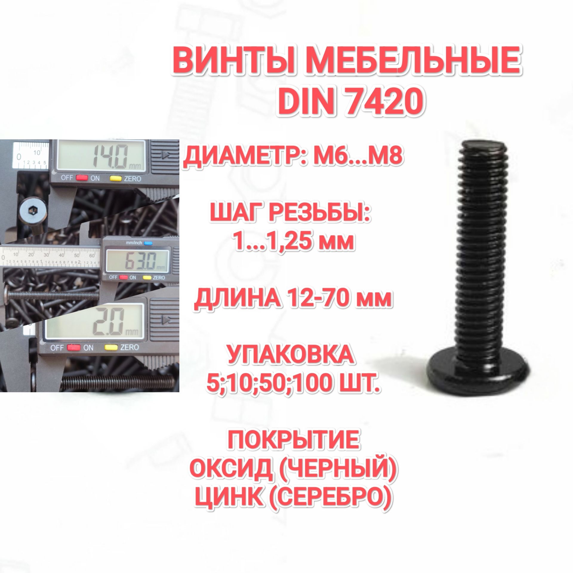 Винт мебельный DIN 7420 М6х60 с плоской головкой, чёрный, под шестигранник, 10 шт.